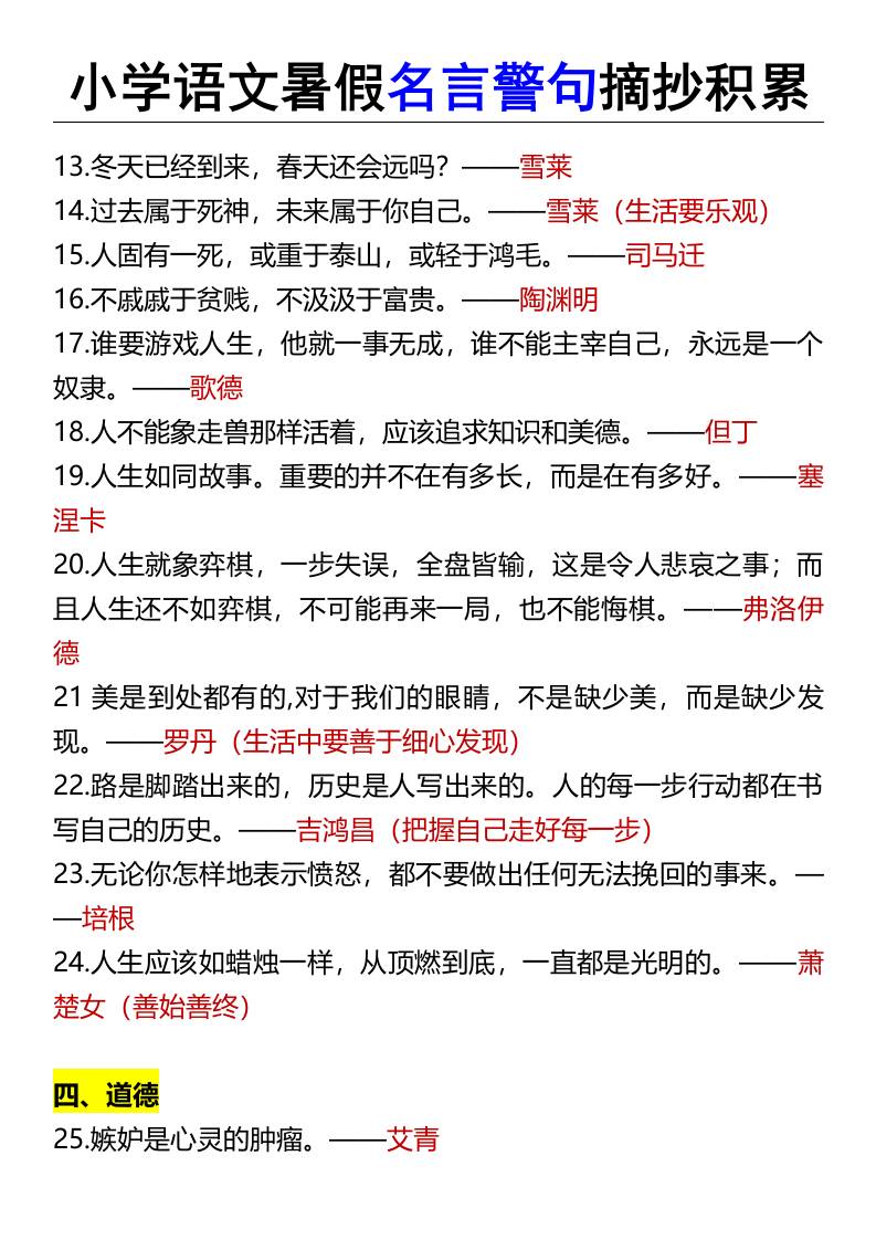 小学语文暑假名言警句摘抄积累-小升初语文插图1