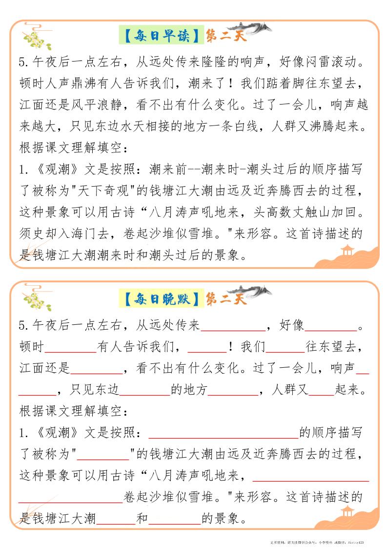 四上语文暑假晨读晚默每日一练20天（20页）插图1