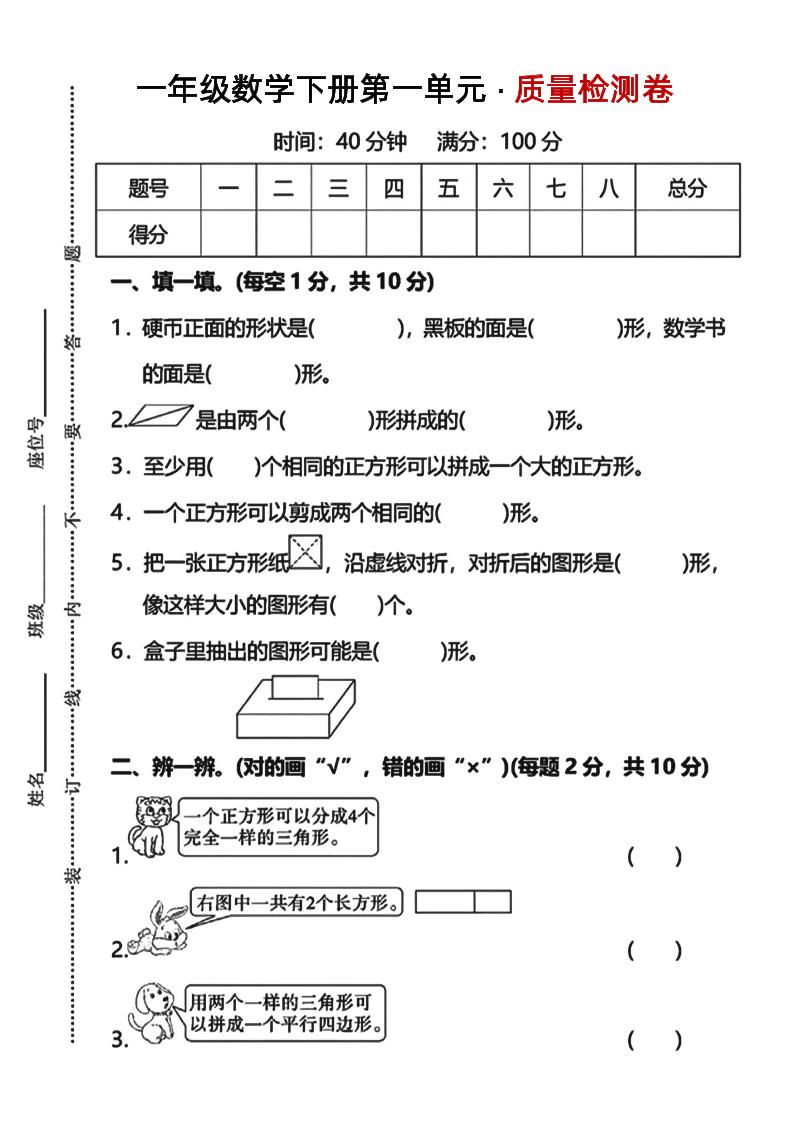 一下数学第一单元质量检测卷人教-米秀网