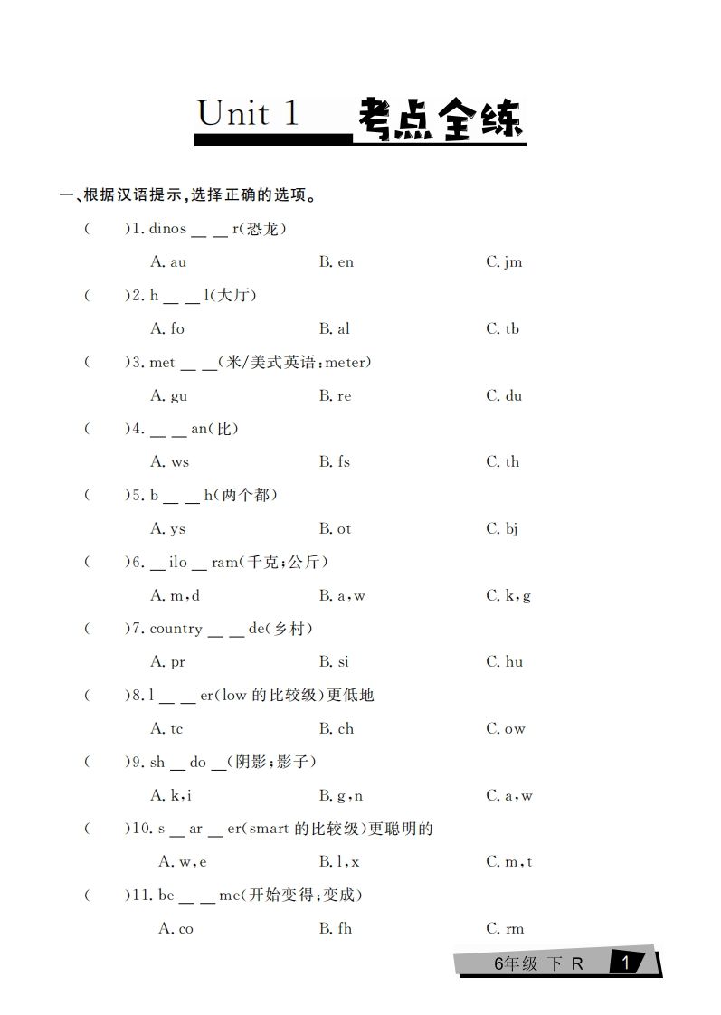 六下英语复习《考点全练》人教PEP版-米秀网