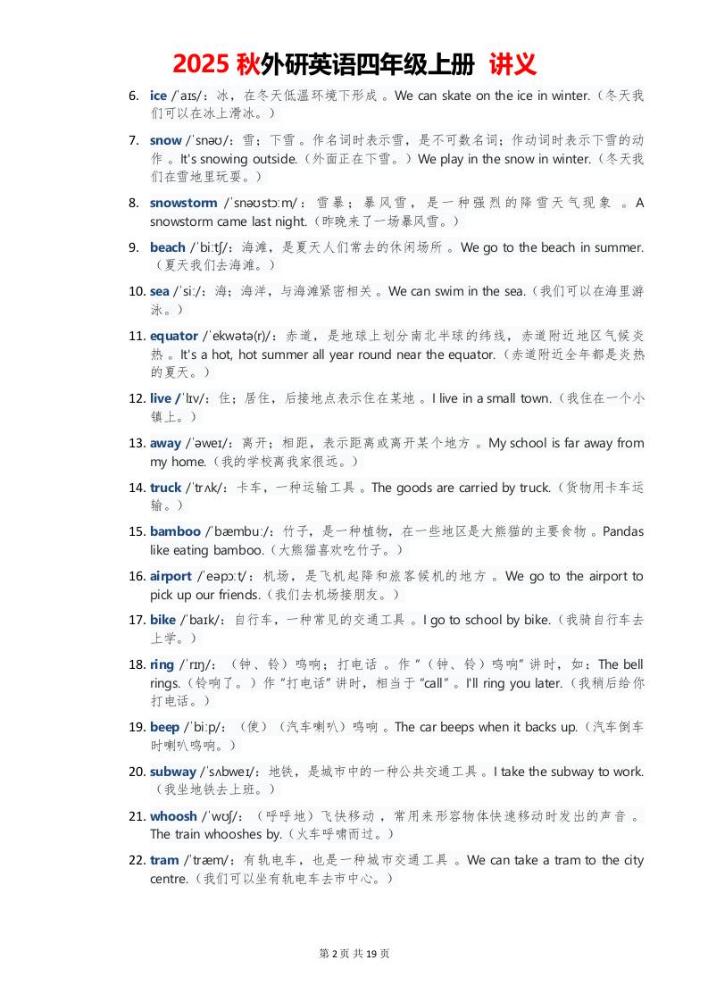 2025秋外研英语四年级上册讲义Unit04插图1