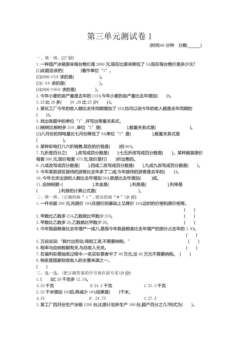 五下（54制）青岛版数学第三单元检测-1-米秀网