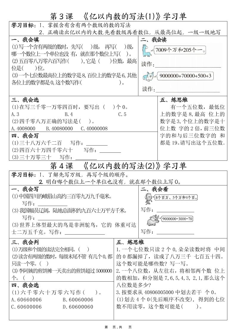 四上数学全册1-8单元学习单（完整版25页）插图1
