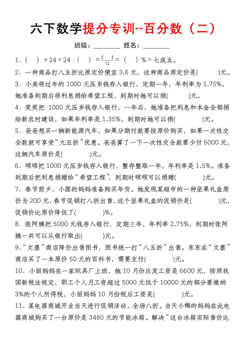 【人教】六下数学第二单元百分数专项（二）–填空题-米秀网