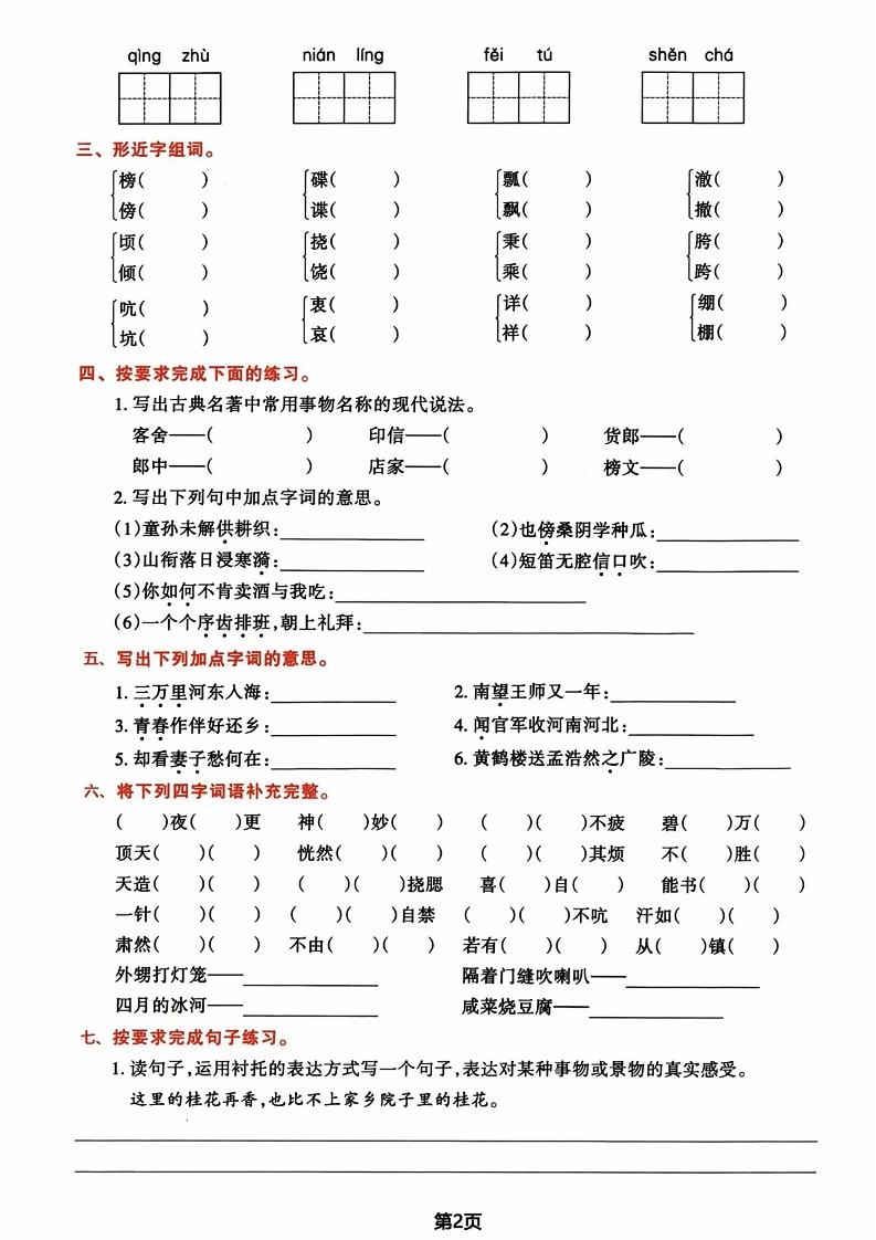 五年级下册语文期中归类复习卷插图1