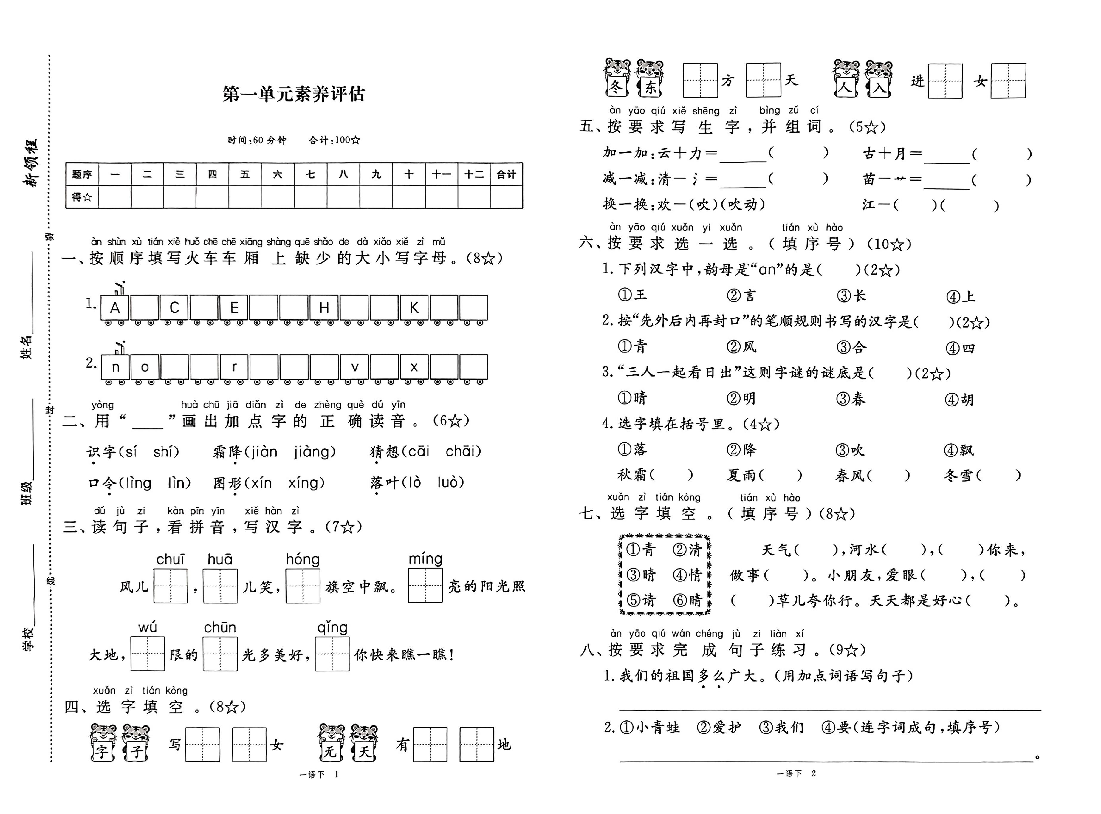 25春一下语文1-8单元期末卷-米秀网