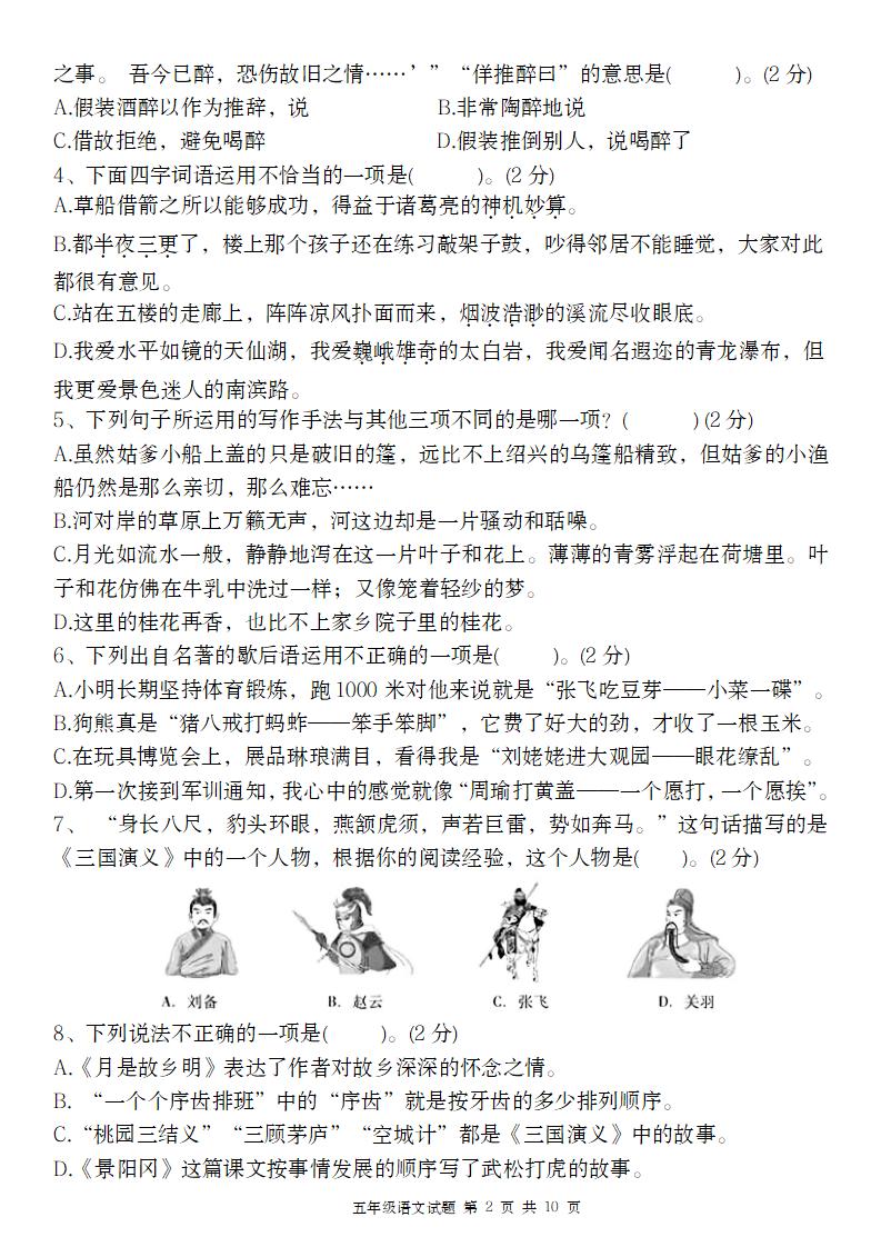 五年级语文第二学期第一次月考核心素养评估卷插图1