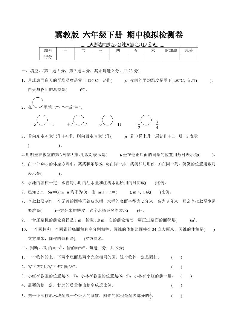 冀教版六年级下册数学期中质量检测试卷（3）（含答案）-米秀网