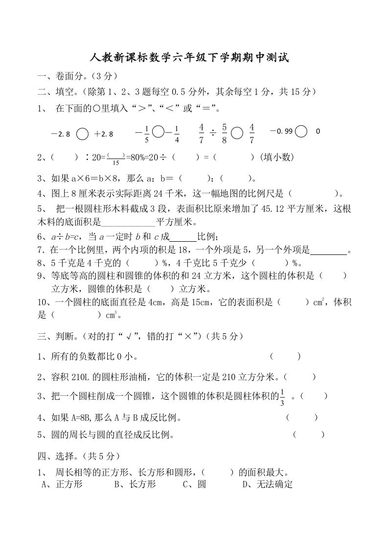 六下数学名校期末测试卷（01）含答案人教版-米秀网