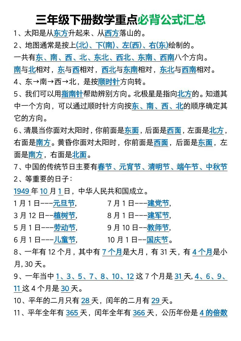 三年级下册数学重点必背公式汇总1-米秀网