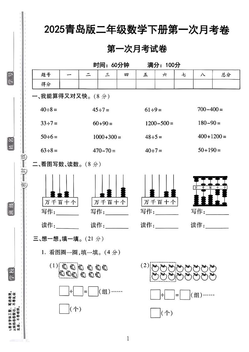 二年级下25学年青岛63版数学第一次月考检测卷-米秀网