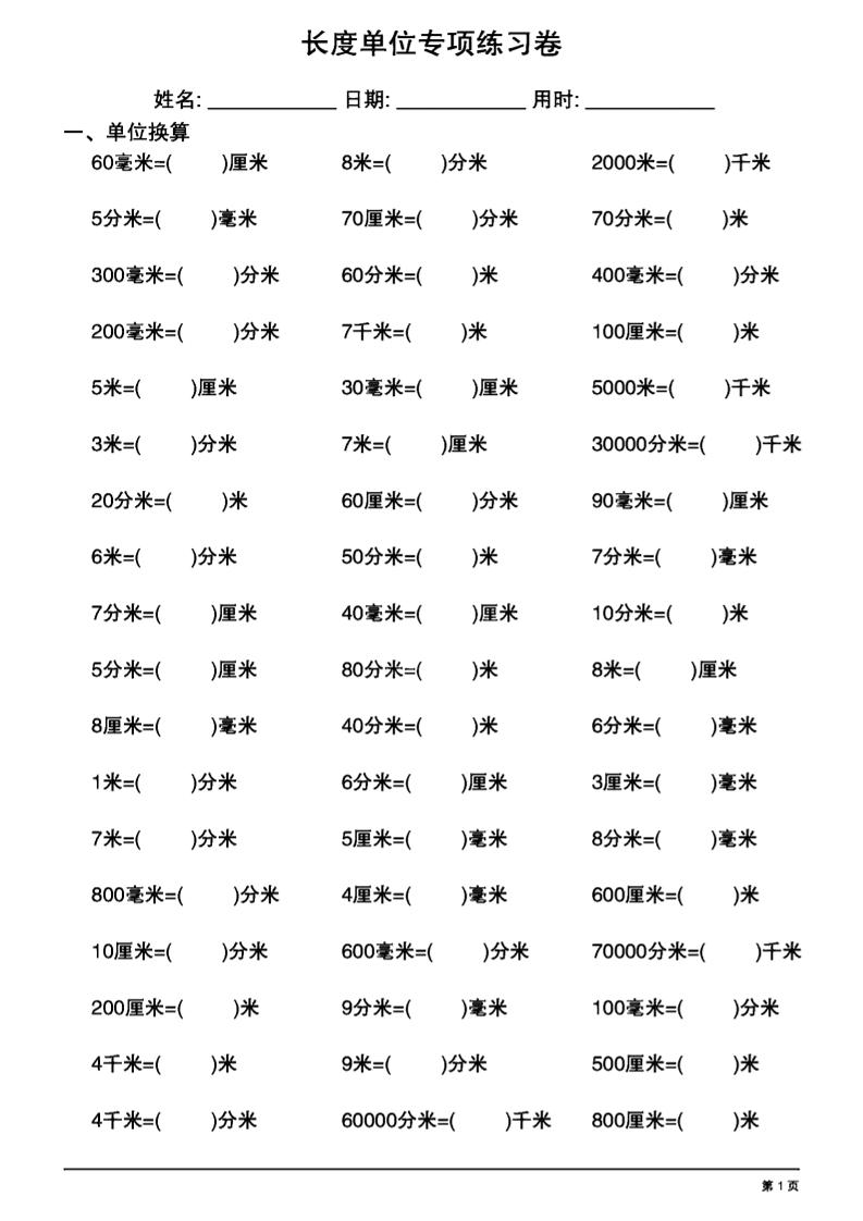 二年级下数学《长度单位换算》专项练习-米秀网