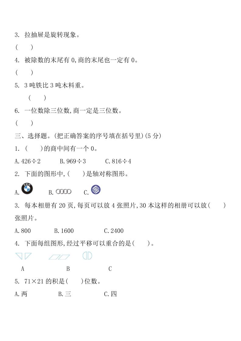 三下北师大数学期中测试卷-1插图1