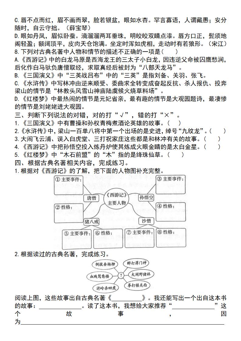25学年五下语文四大专项考点精炼（专题二：文学常识与名著阅读）插图1