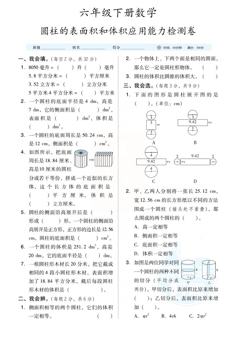 六下数学【圆柱圆锥能力检测卷】-米秀网
