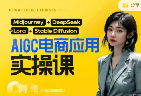 AI电商应用实操课(加更DeepSeek)保姆级喂饭教程，从0-1用AI做电商-米秀网
