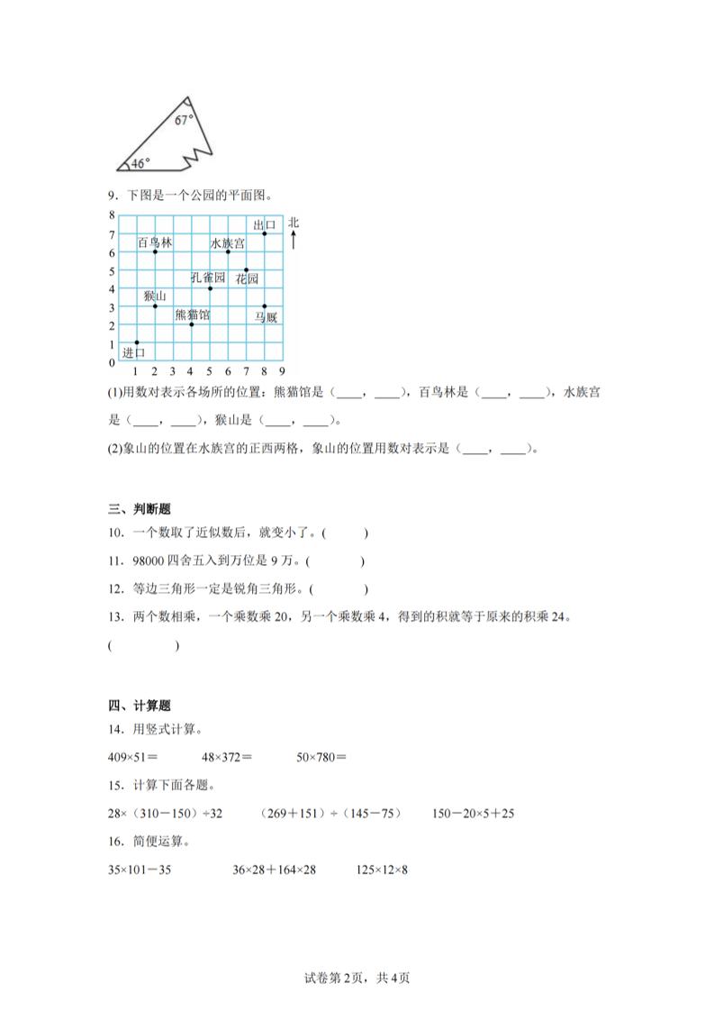 四下数学（苏教版）期末试卷4插图1