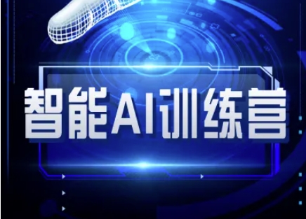 智能AI自媒体训练营-自媒体必看教程-米秀网