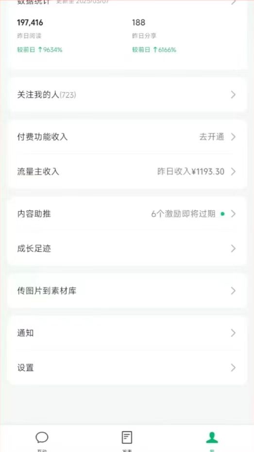 图片[3]-DeepSeek玩转公众号流量主，日入四位数，每天几分钟，操作简单零门槛-米秀网