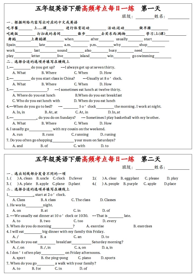 《英语高频考点每日一练》五下英语人教PEP-米秀网