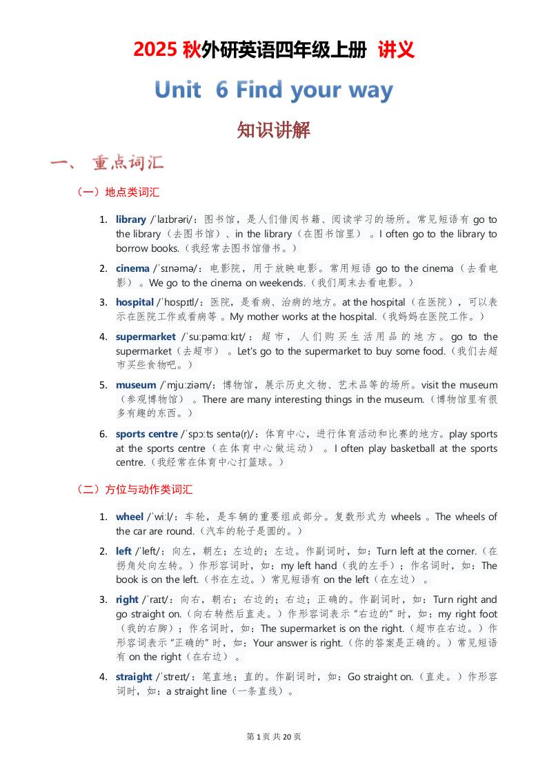 2025秋外研英语四年级上册讲义Unit06-米秀网