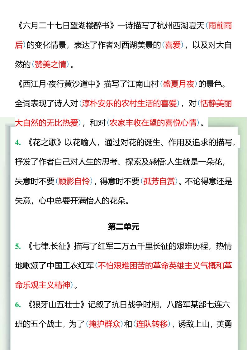 【2025秋新版】五升六暑假预习，六年级上册语文课文中心思想插图1