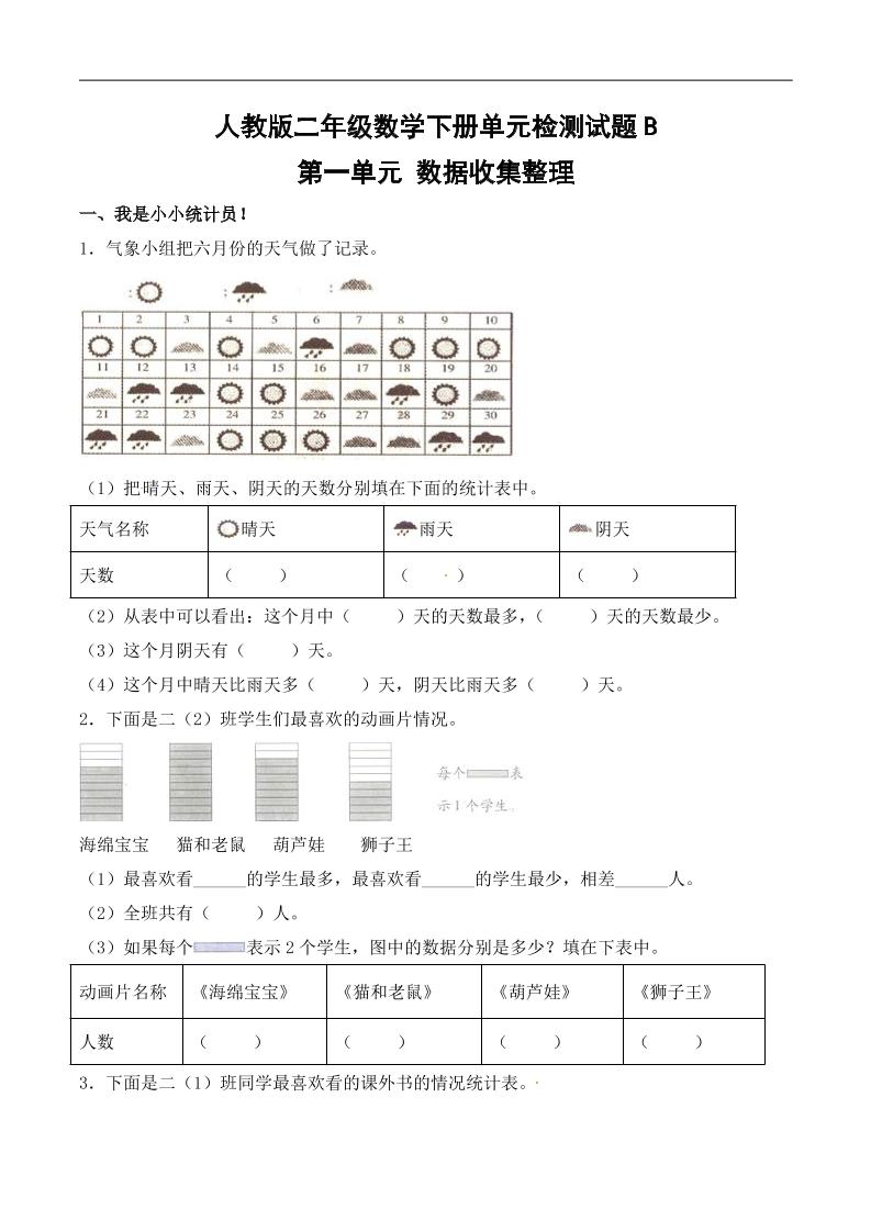 二年级下册数学试题-第一单元（含答案）人教-米秀网