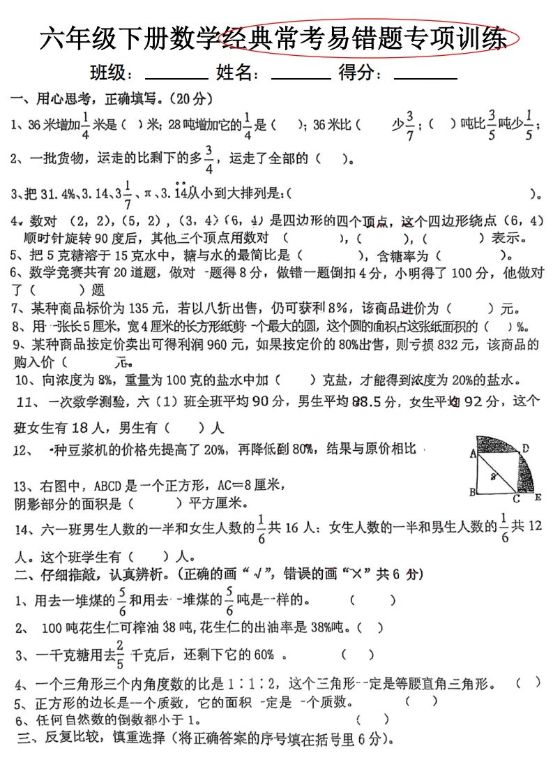 六下数学经典常考易错专项训练-米秀网