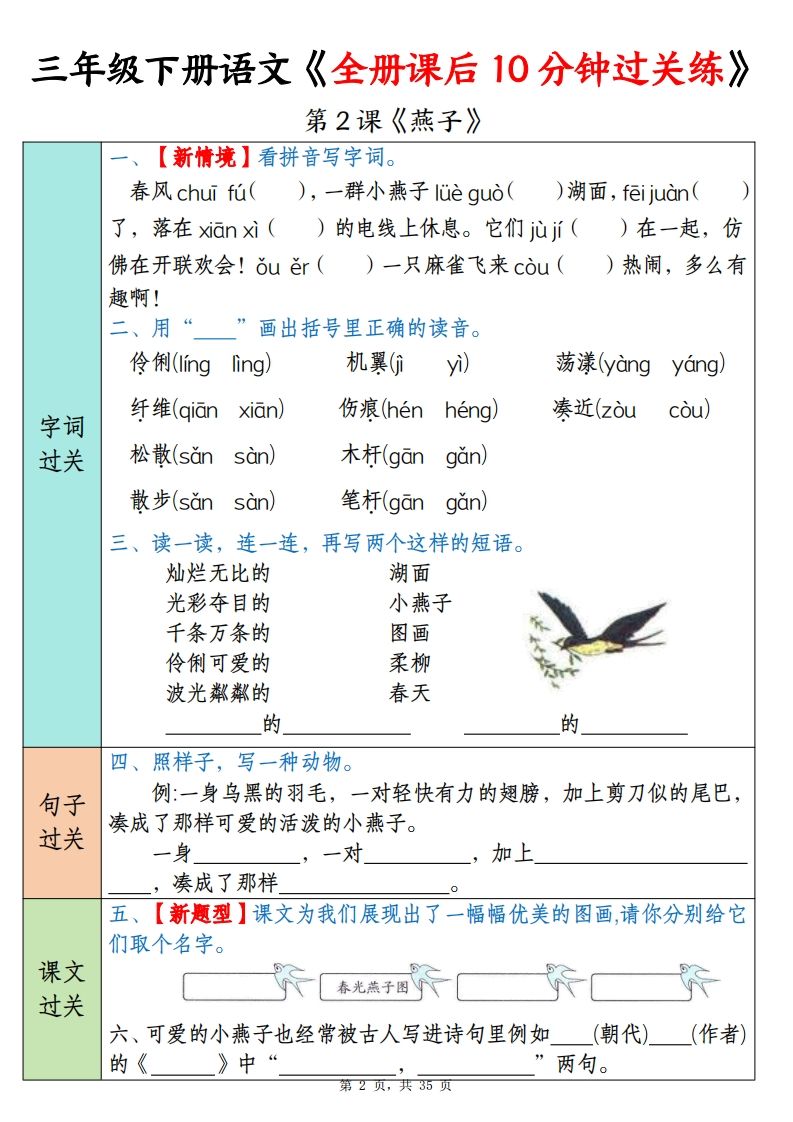 三下语文全册课后10分钟过关练（35页）插图1