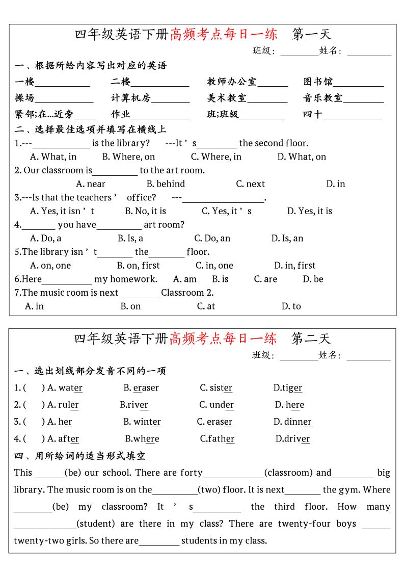 英语高频考点每日一练小纸条四年级下册-米秀网