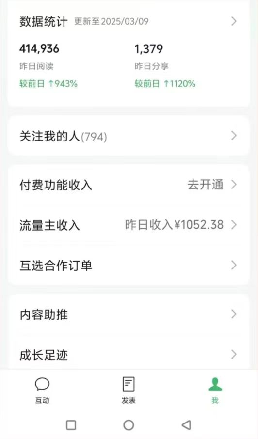 图片[2]-DeepSeek玩转公众号流量主，日入四位数，每天几分钟，操作简单零门槛-米秀网