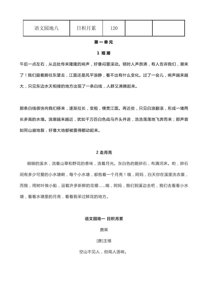 四年级上册语文背诵课文内容及闯关表插图1