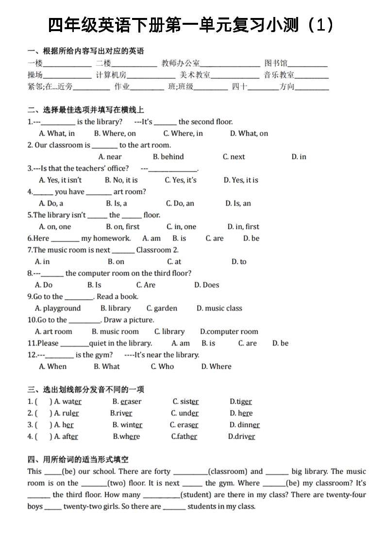 四年级下英语1-6单元复习小测《PEP版》-米秀网