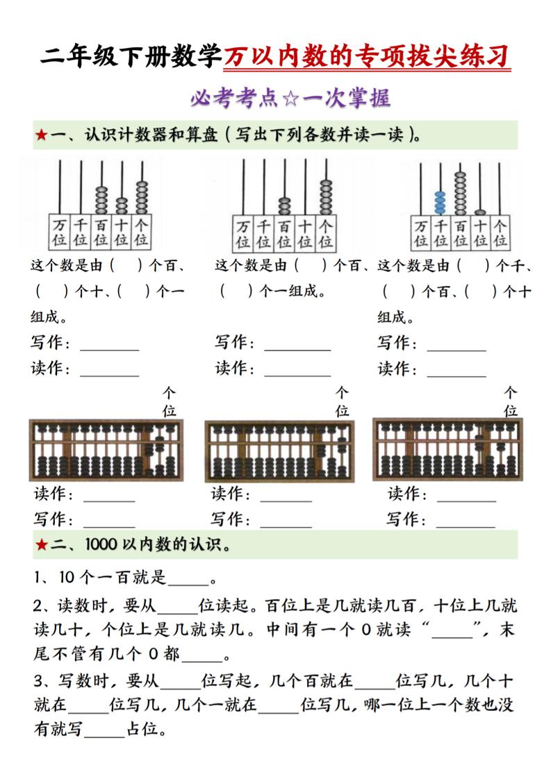 二年级下册数学万以内数的专项拔尖练习-（-米秀网
