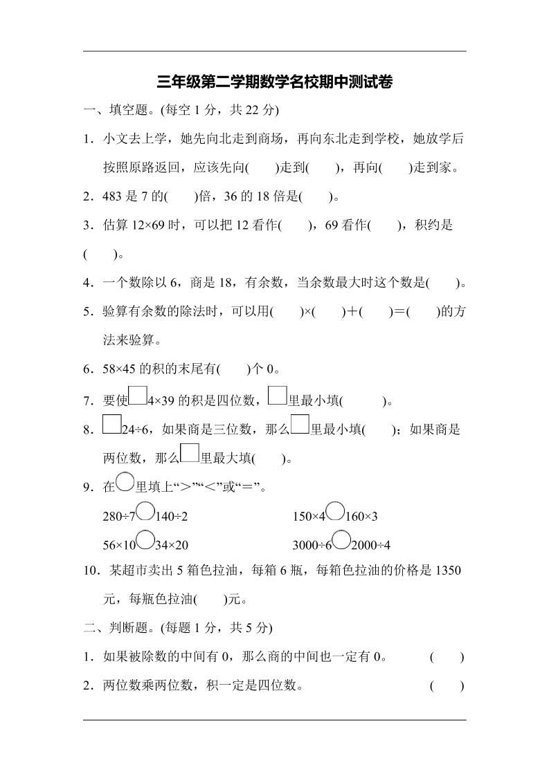 三下人教版数学期中考试试卷-5-米秀网