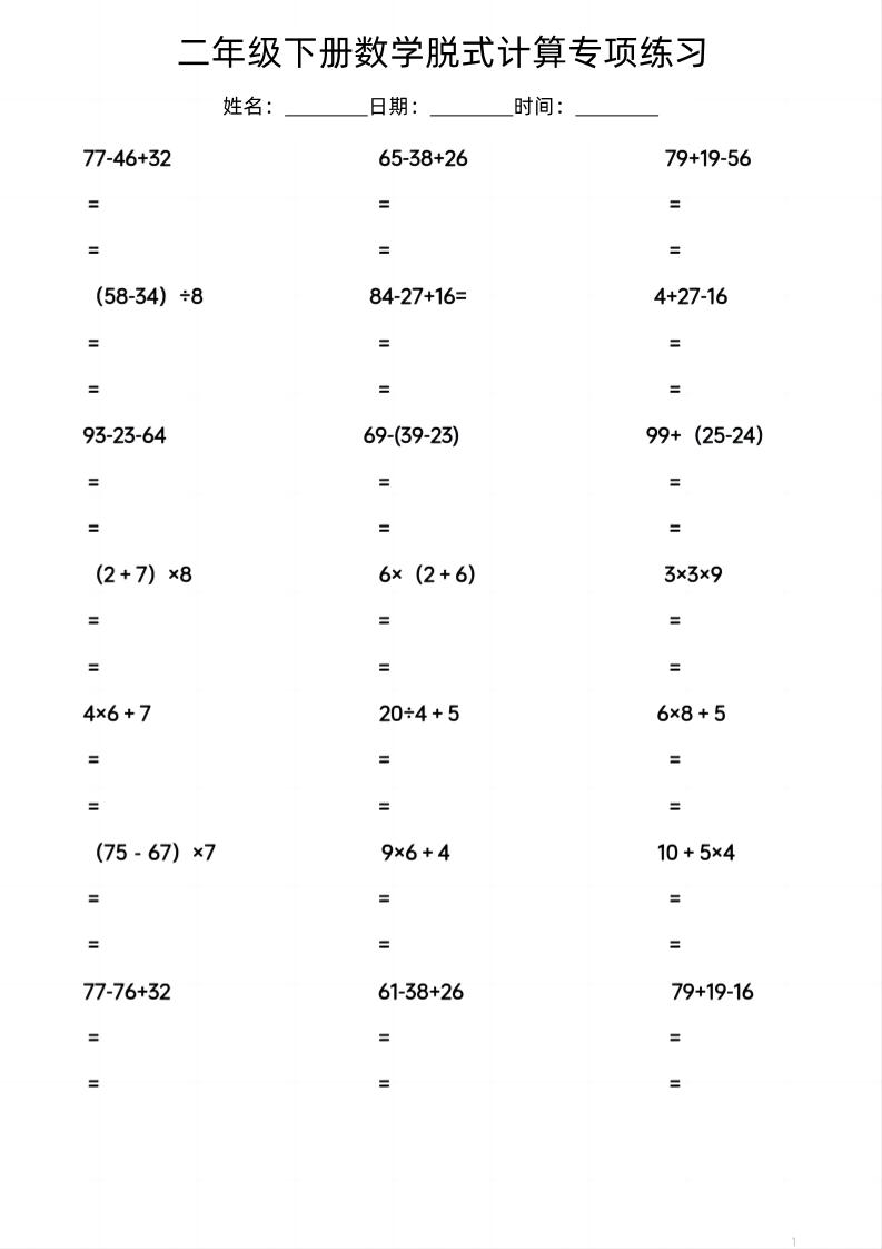 二年级下数学脱式计算专项练习-米秀网