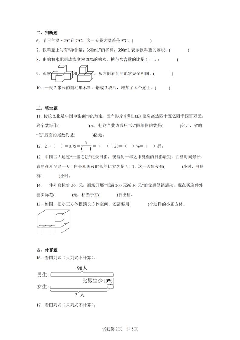 24-25五下青岛63版数学期末试卷五（含答案18页）插图1
