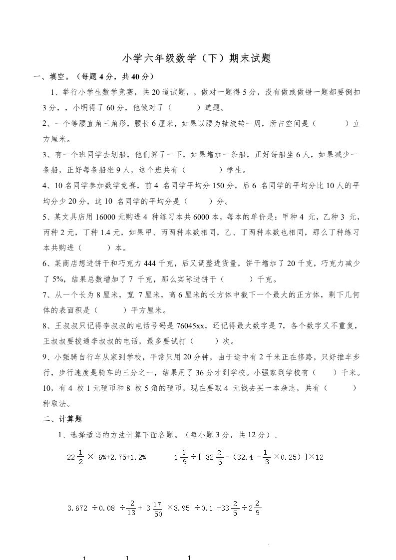 西师版小学六年级数学下期末测试题及答案(5)-米秀网