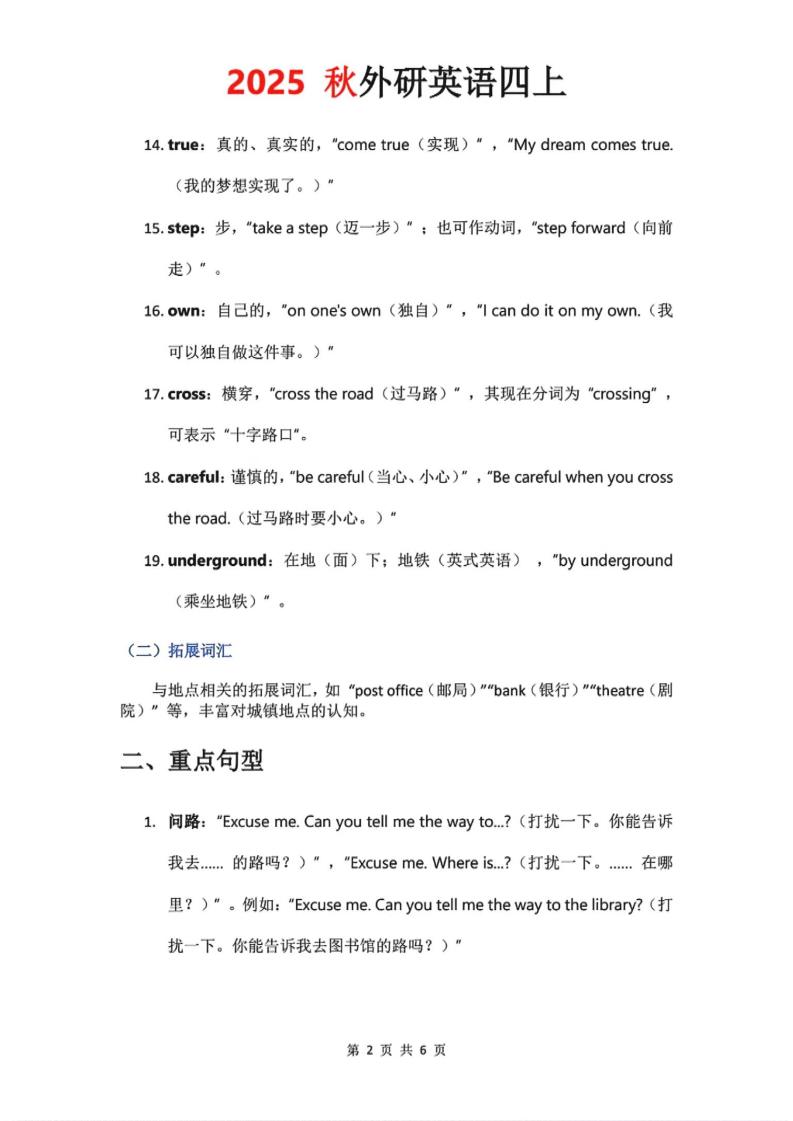 2025秋外研英语四上课堂笔记Unit_6插图1