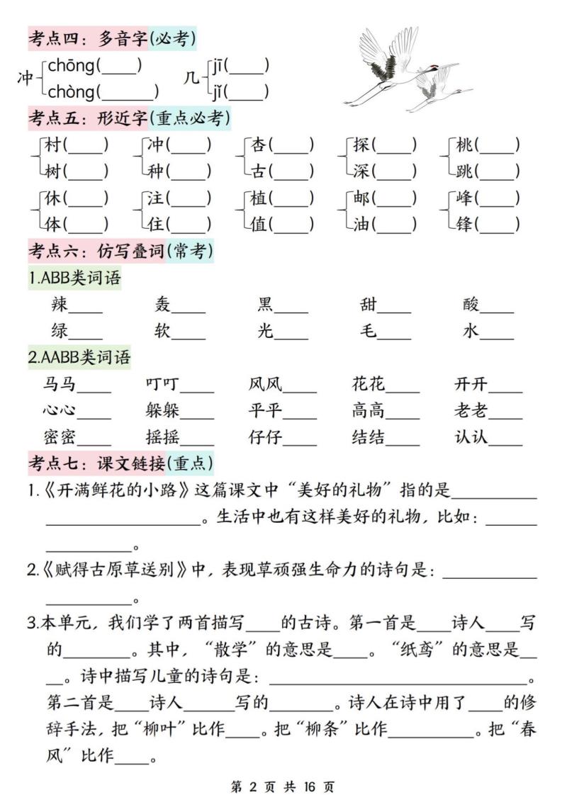 二下语文期中复习高频考点过关检测（1-4单元含答案16页）插图1