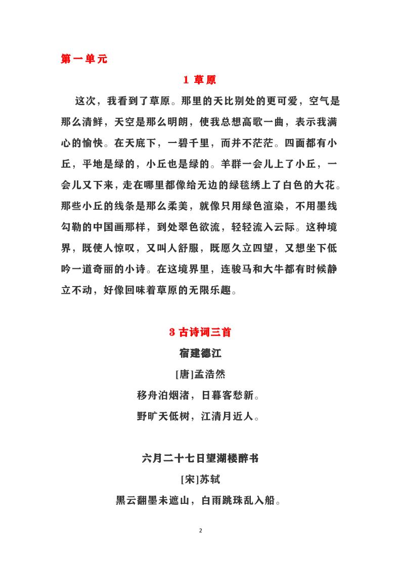 六年级上册背诵课文检测表及内容-语文插图1