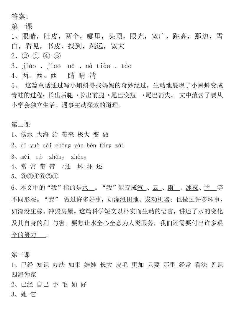 二年级上册语文全册一课一练-答案-米秀网