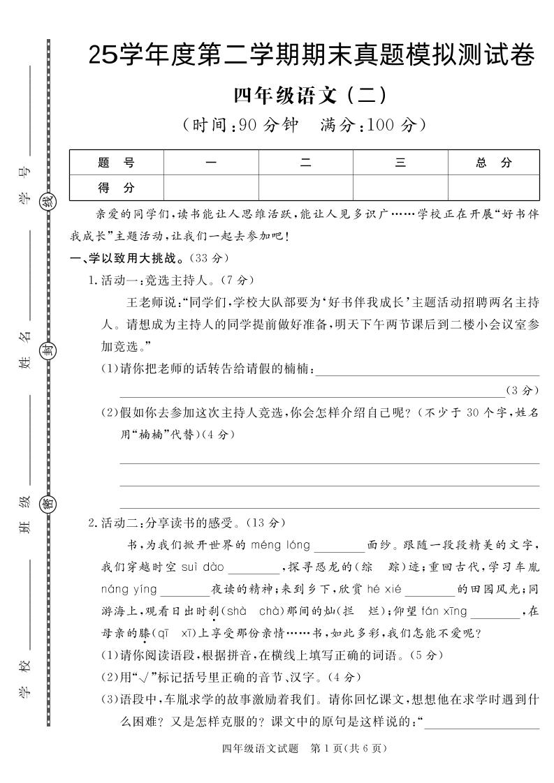 【期末真题模拟】四下语文25学年度第二学期期末测试卷2-米秀网