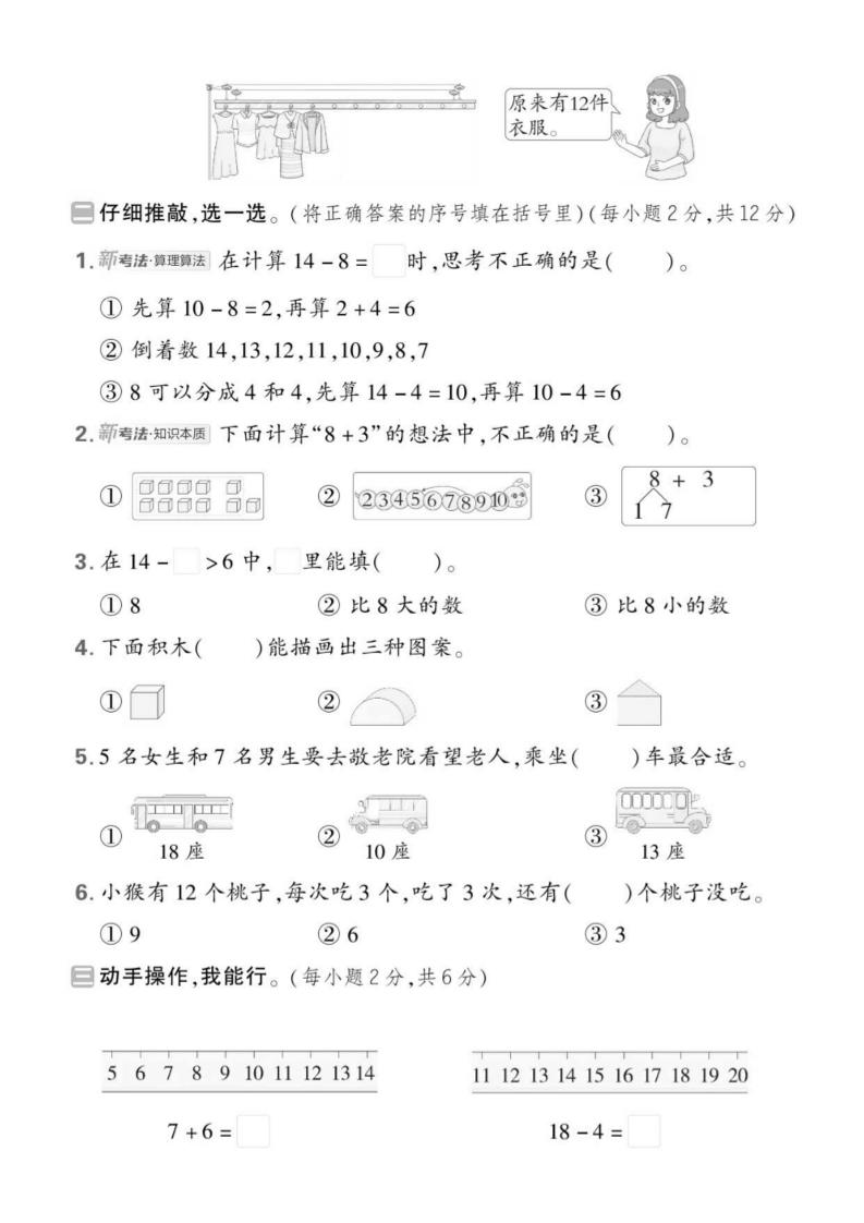25版一下北师大数学期中押题卷5套（含答案25页）插图1