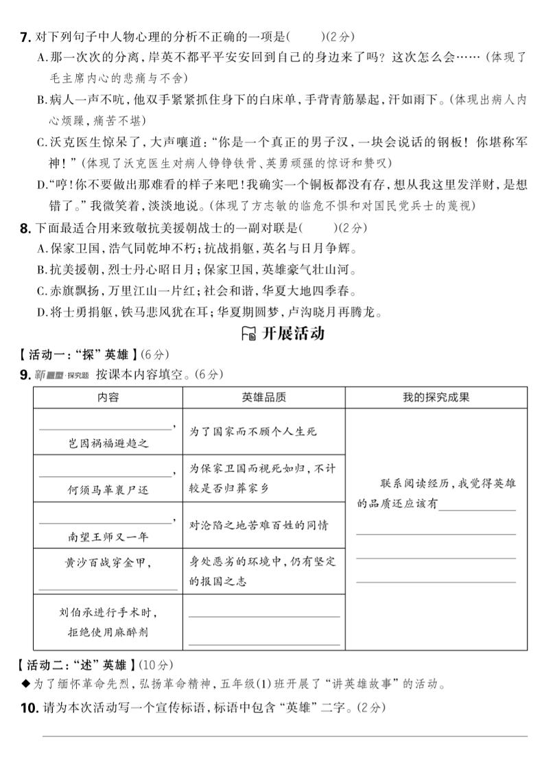 2024-2025学年五年级下语文第四单元综合素养提升卷插图1