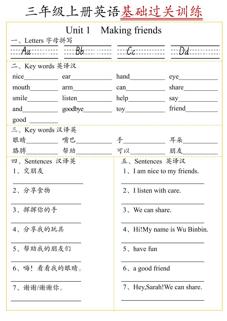 三上英语U1-U6单元基础过关训练（人教pep版）6页-米秀网