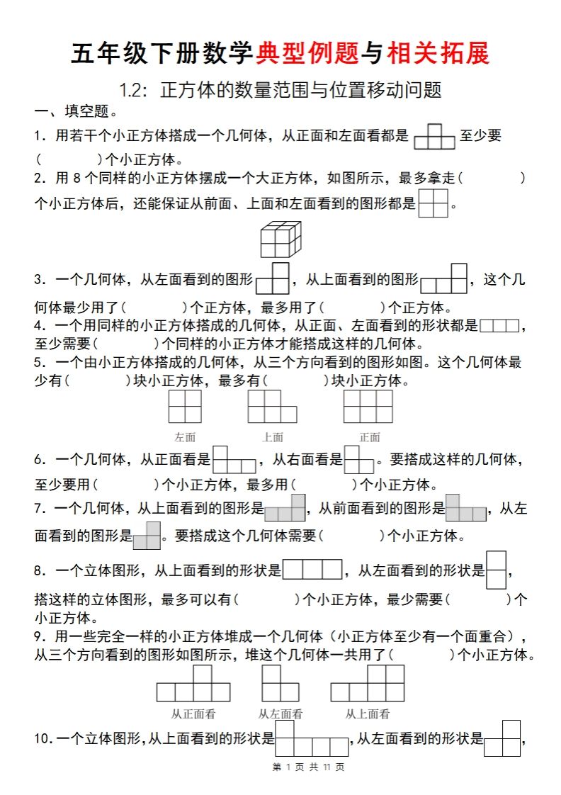 【人教版】五年级下册数学典型例题与相关拓展(1-2)-米秀网