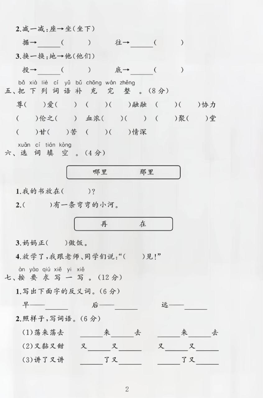 部编版一年级下册语文第四单元测试卷插图1