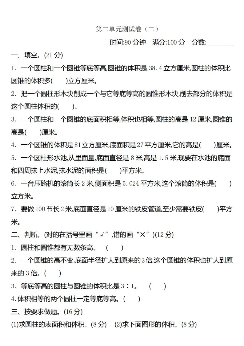 六下苏教版数学第二单元测试卷-2-米秀网