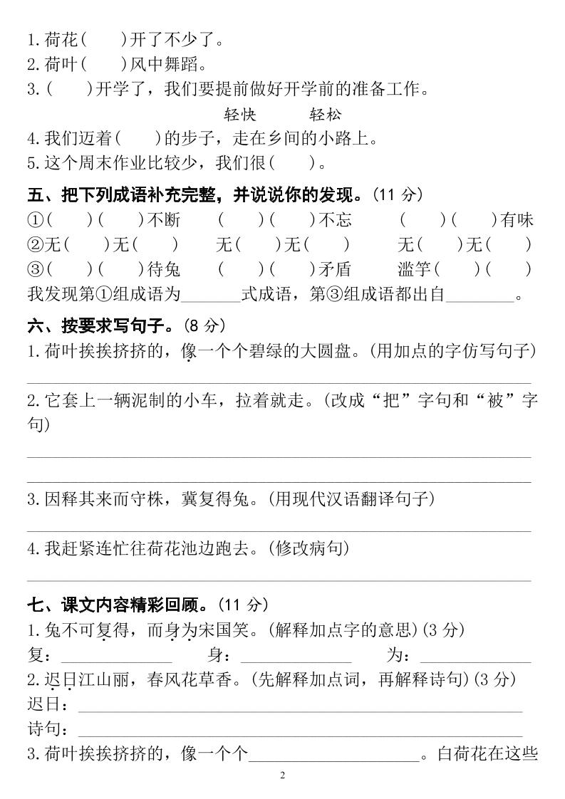 三下语文第一次月考试卷（4页）插图1
